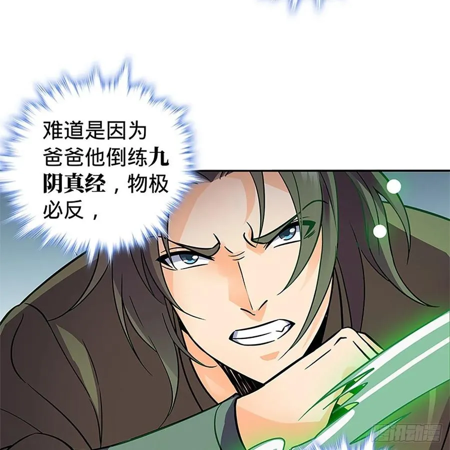 第一百零七话 相逢一笑泯恩仇 第18页