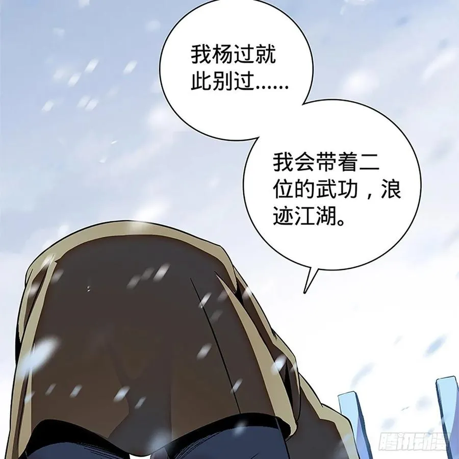 第一百零八话 人生何处不相逢 第26页
