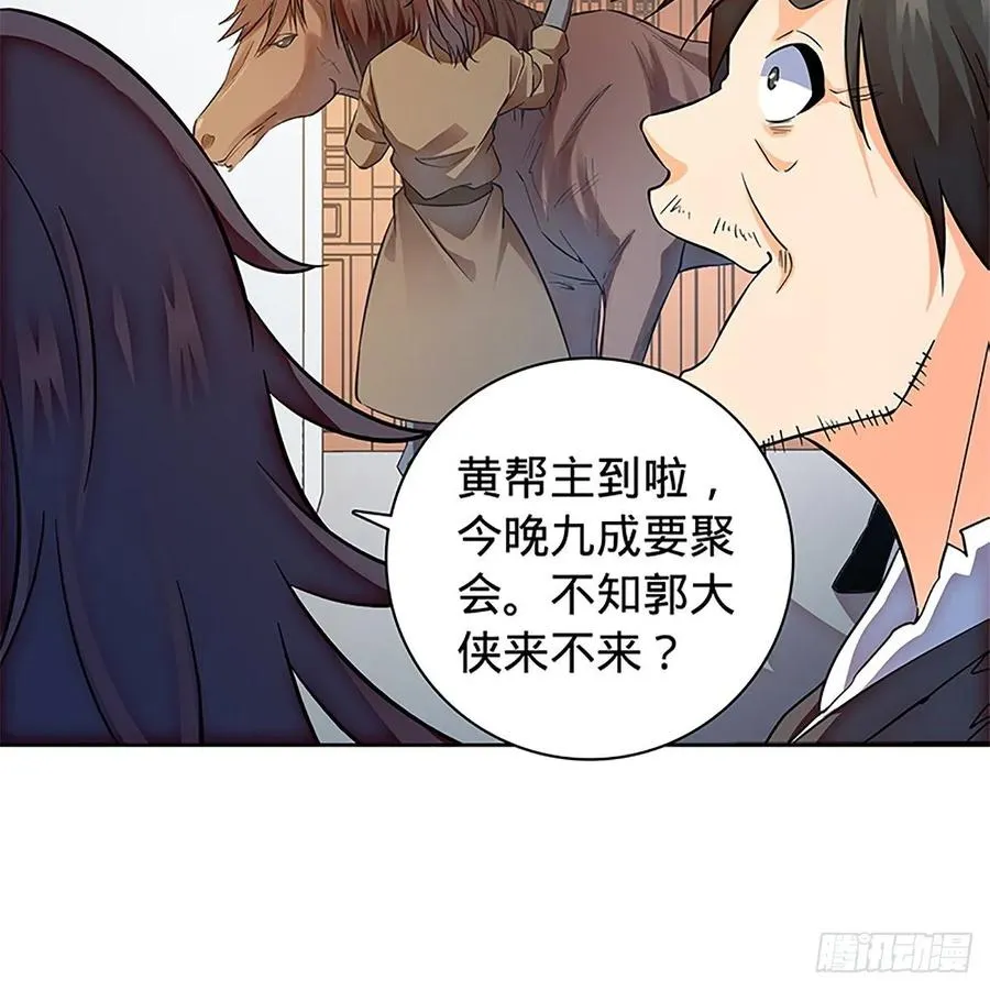 第一百零八话 人生何处不相逢 第55页