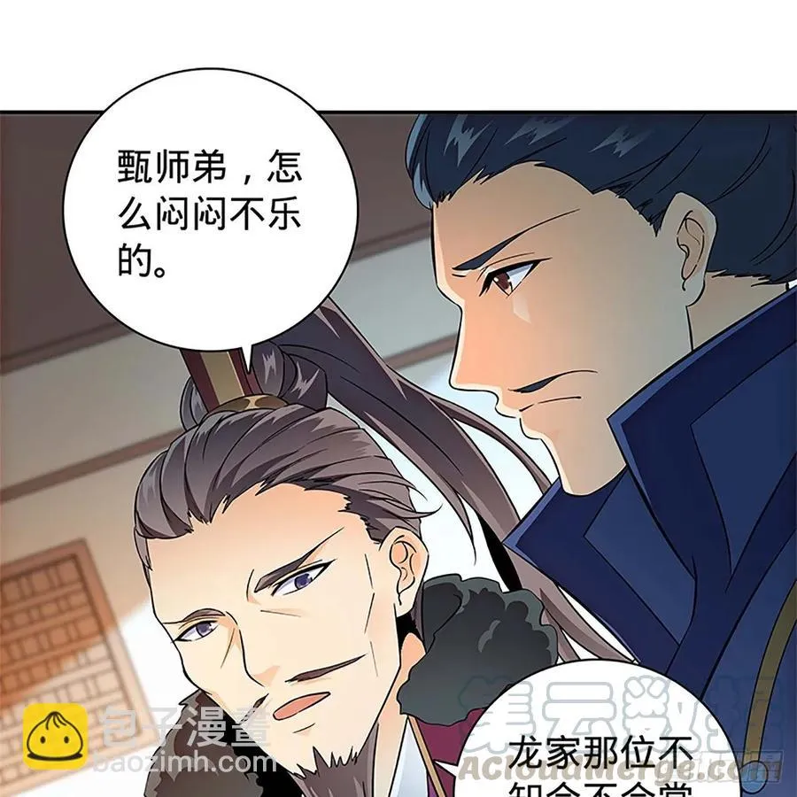 第一百零九话 大会前夜 第45页