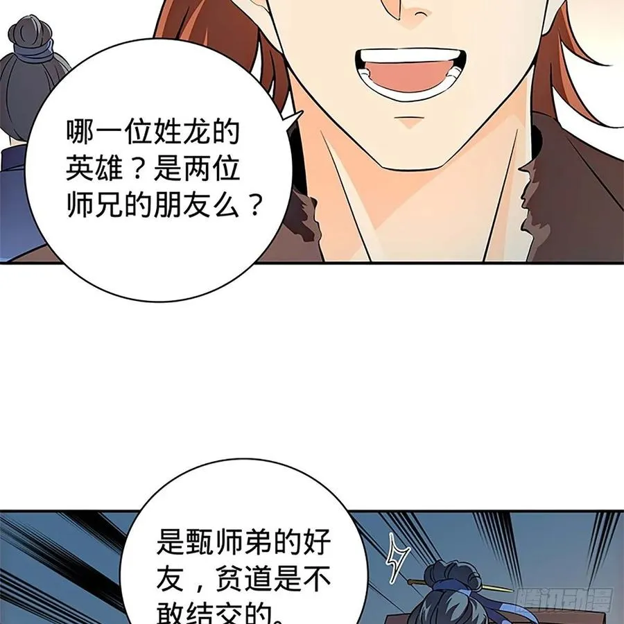 第一百零九话 大会前夜 第47页