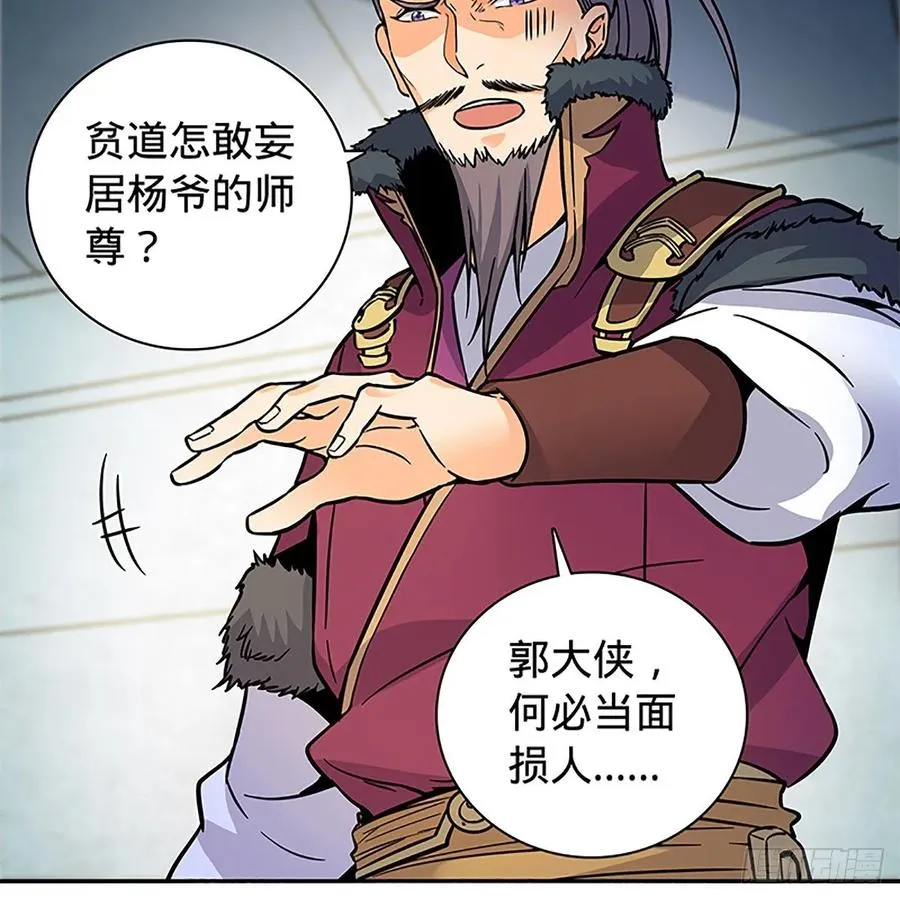 第一百一十话 自有旧仇新恨 第16页
