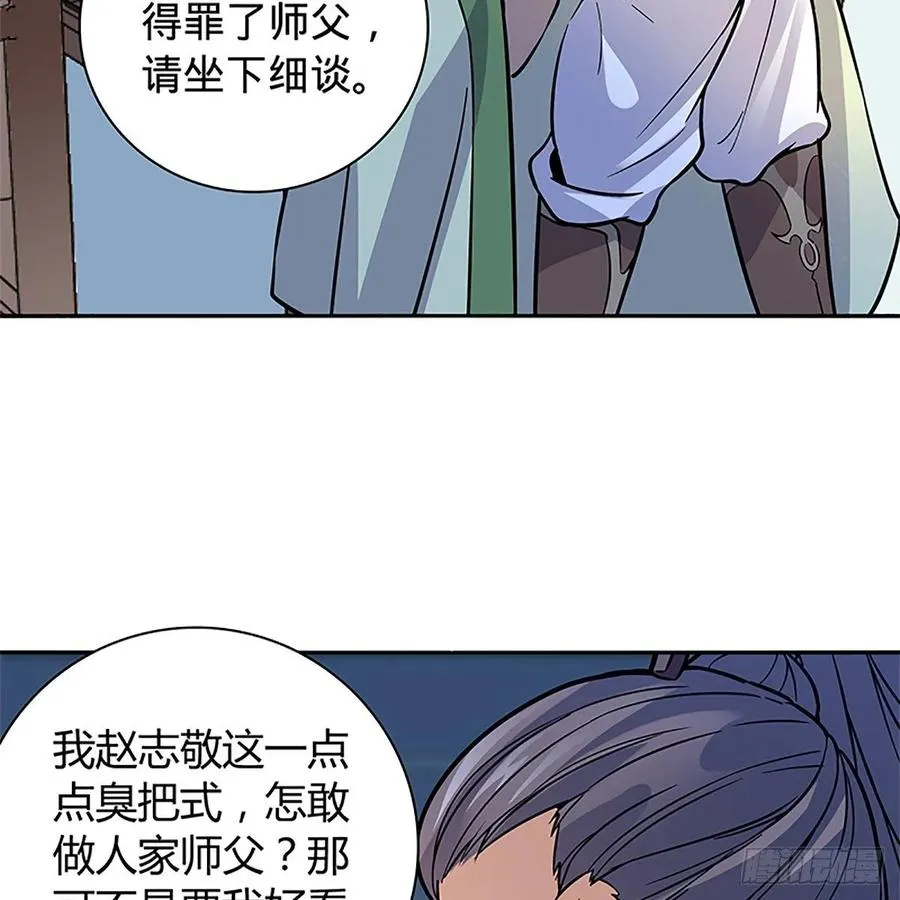 第一百一十话 自有旧仇新恨 第20页