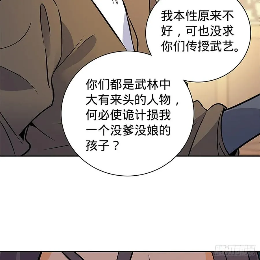 第一百一十话 自有旧仇新恨 第36页