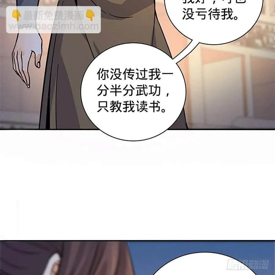 第一百一十话 自有旧仇新恨 第46页