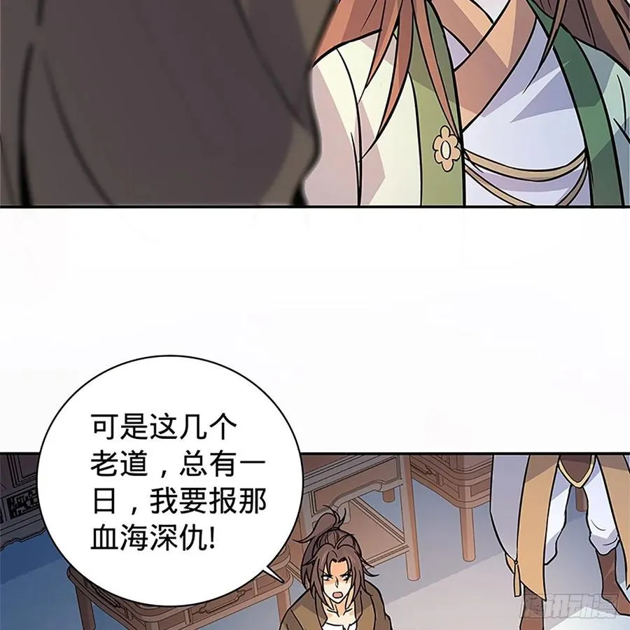 第一百一十话 自有旧仇新恨 第48页