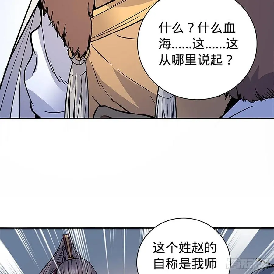第一百一十话 自有旧仇新恨 第51页