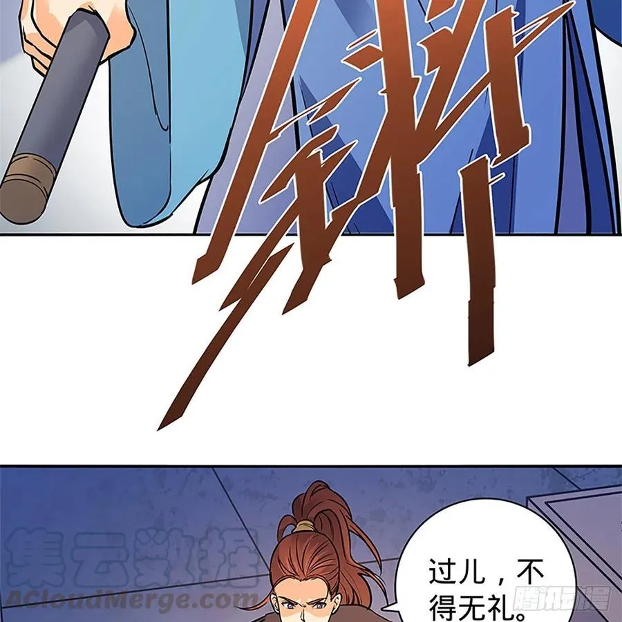 第一百一十话 自有旧仇新恨 第61页