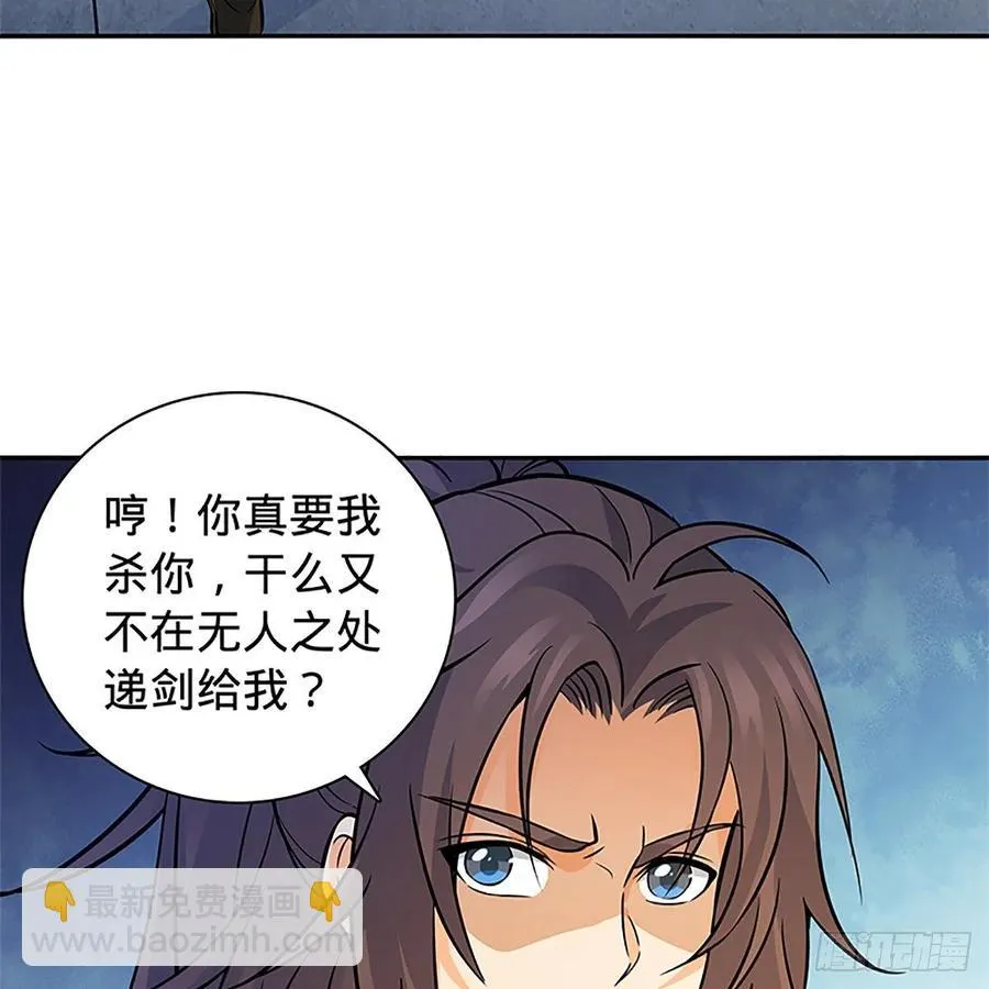 第一百一十话 自有旧仇新恨 第63页