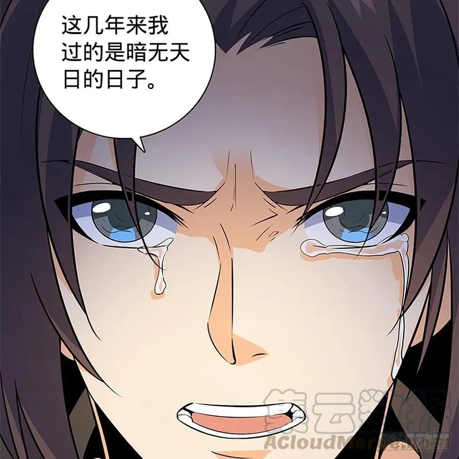 第一百十一话 暗解连环 第17页