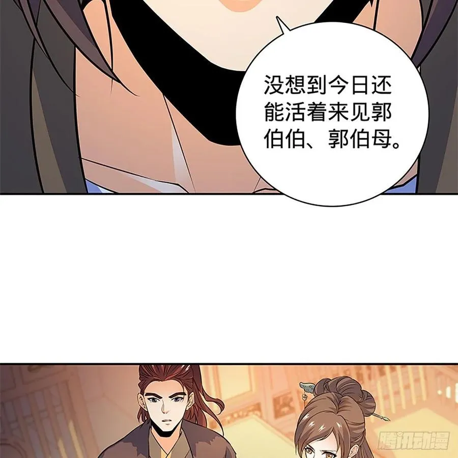 第一百十一话 暗解连环 第18页