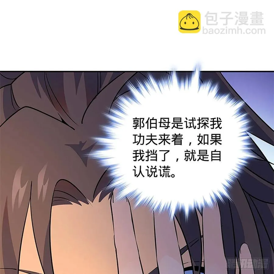 第一百十一话 暗解连环 第27页