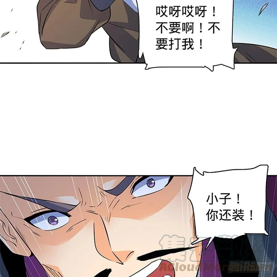 第一百十一话 暗解连环 第61页