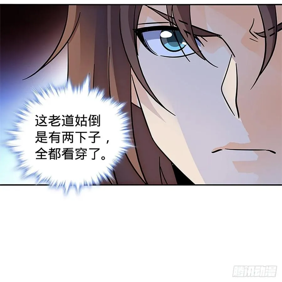 第一百十二话 恍惚犹似少年游 第10页