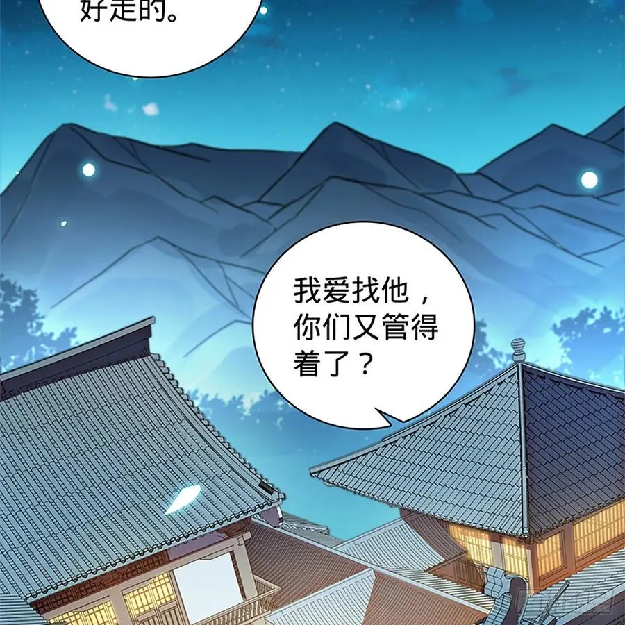 第一百十二话 恍惚犹似少年游 第42页