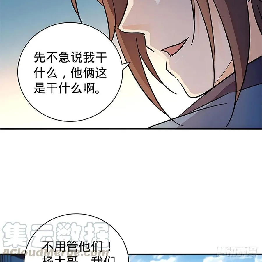 第一百十二话 恍惚犹似少年游 第49页