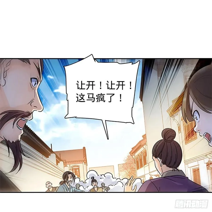 第一百十二话 恍惚犹似少年游 第51页