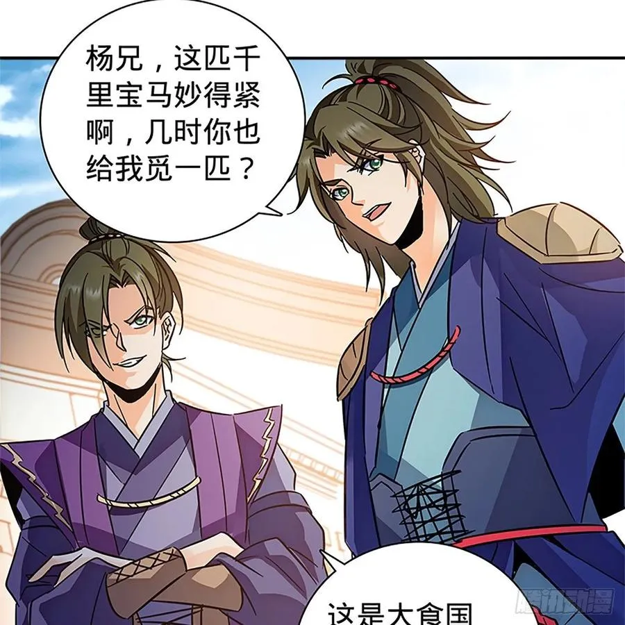 第一百十二话 恍惚犹似少年游 第58页