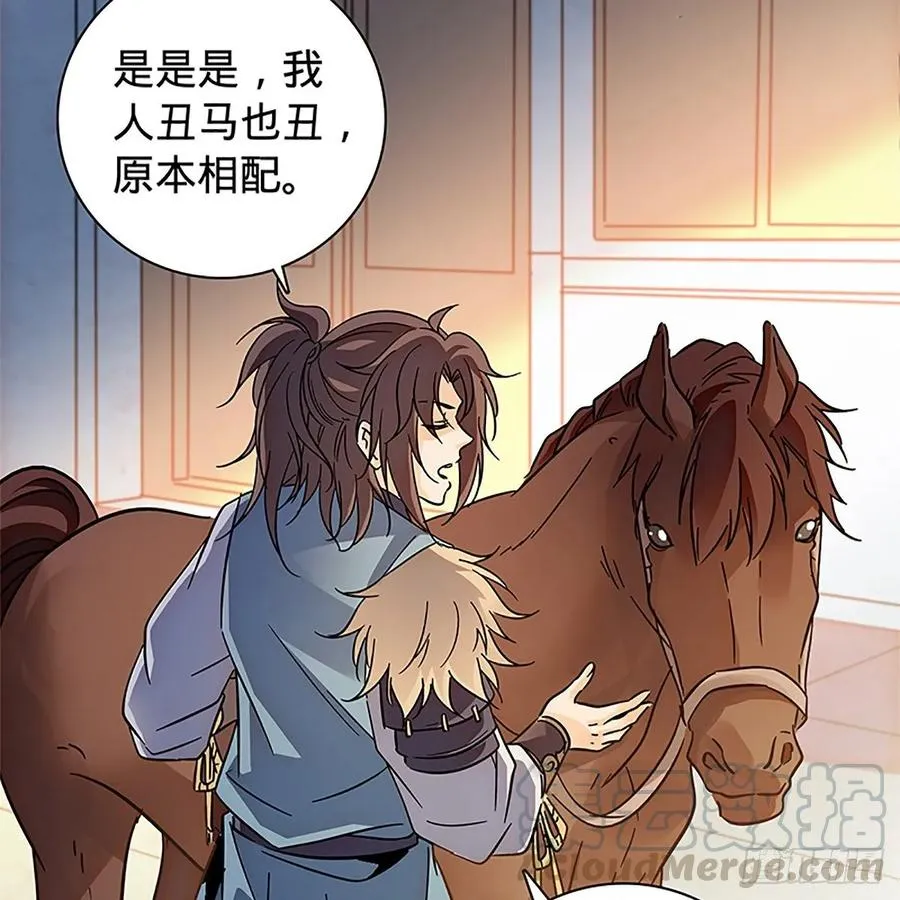 第一百十二话 恍惚犹似少年游 第61页