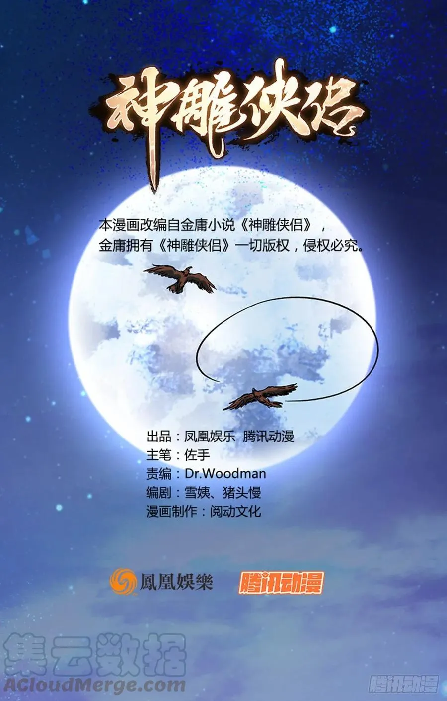 第一百十三话 打狗棒法 第1页