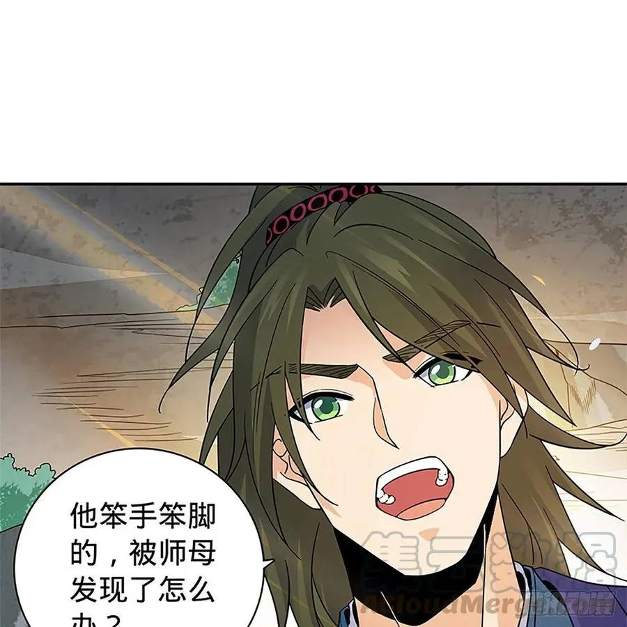 第一百十三话 打狗棒法 第5页