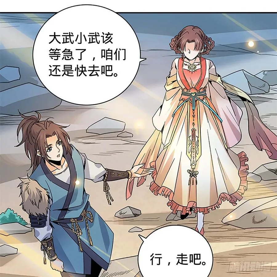 第一百十三话 打狗棒法 第26页