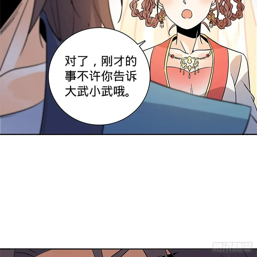 第一百十三话 打狗棒法 第28页