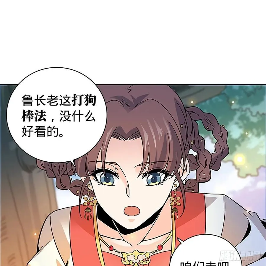 第一百十三话 打狗棒法 第67页