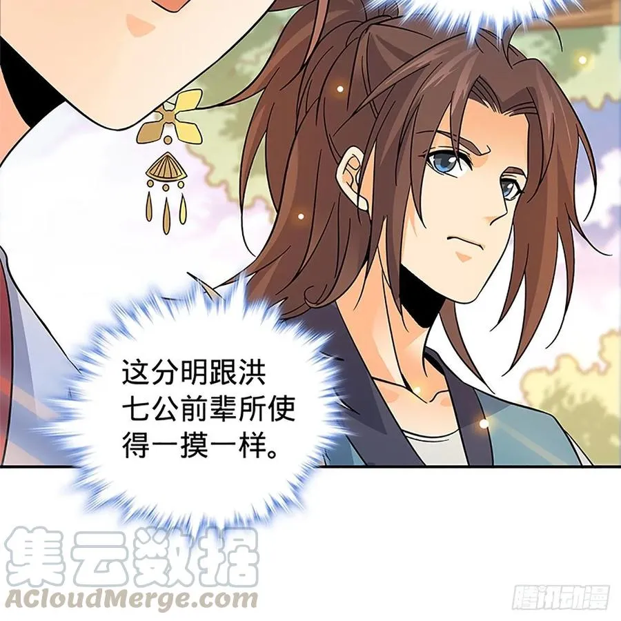 第一百十三话 打狗棒法 第69页
