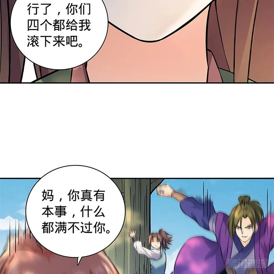 第一百十四话 蓦然旧事心上来 第51页