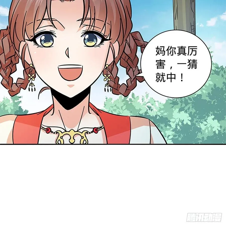 第一百十六话 疑心暗鬼 第11页
