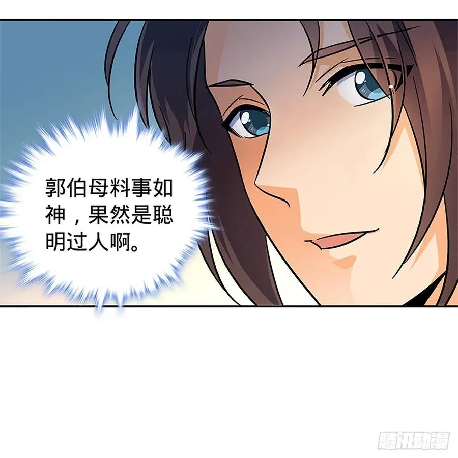 第一百十六话 疑心暗鬼 第12页