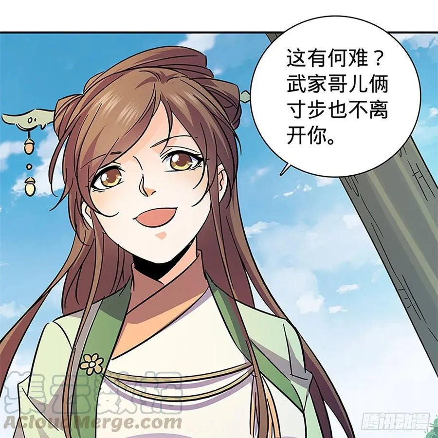 第一百十六话 疑心暗鬼 第13页