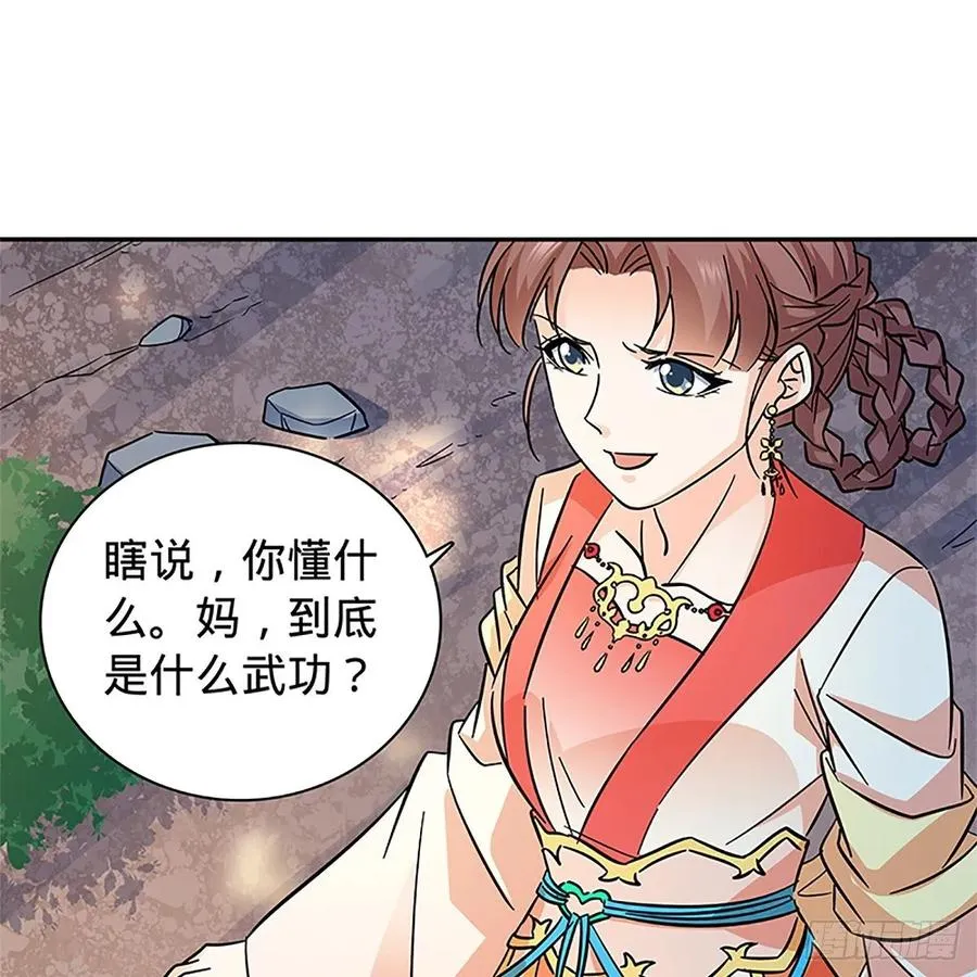 第一百十六话 疑心暗鬼 第18页