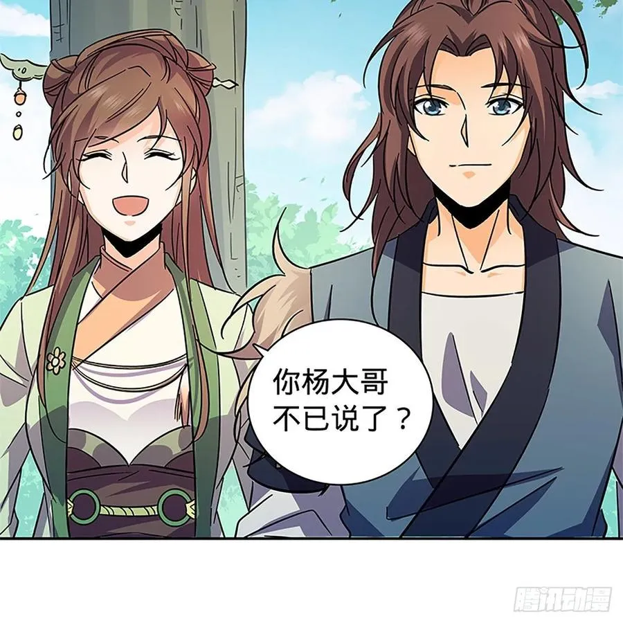 第一百十六话 疑心暗鬼 第20页