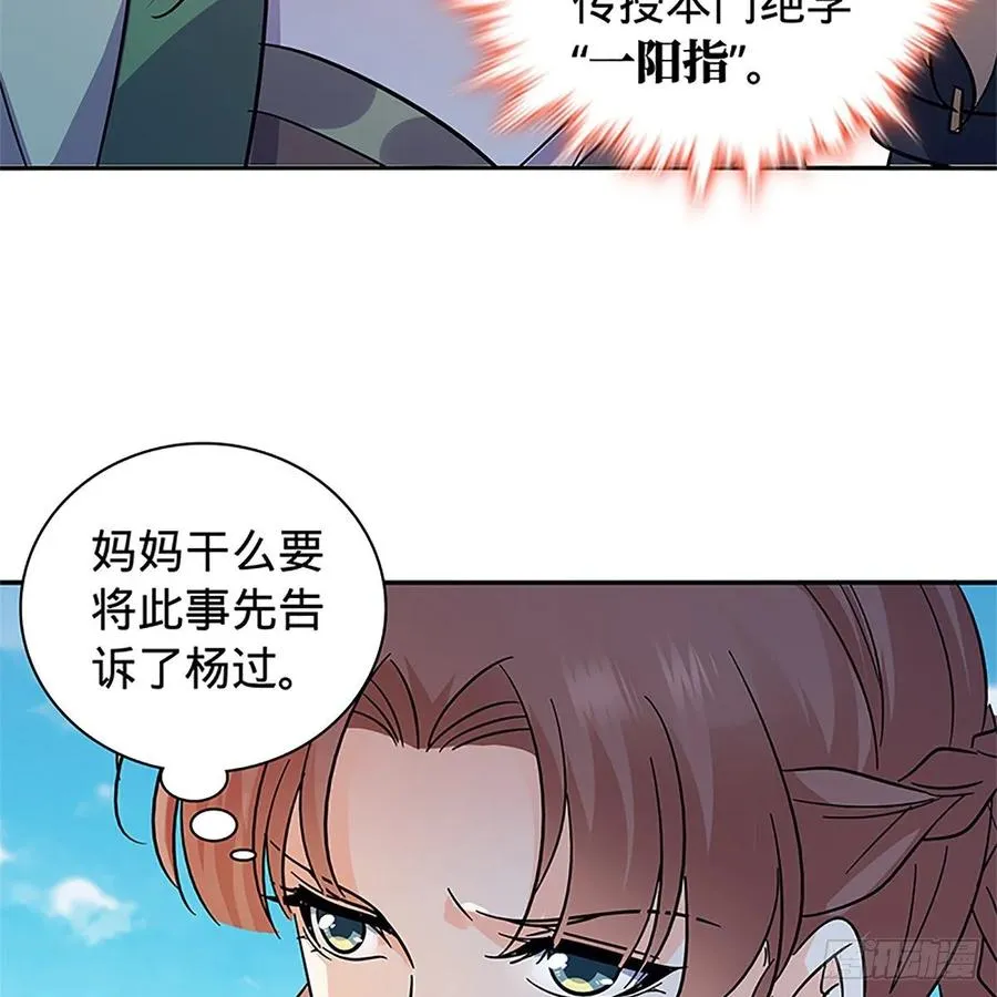 第一百十六话 疑心暗鬼 第24页
