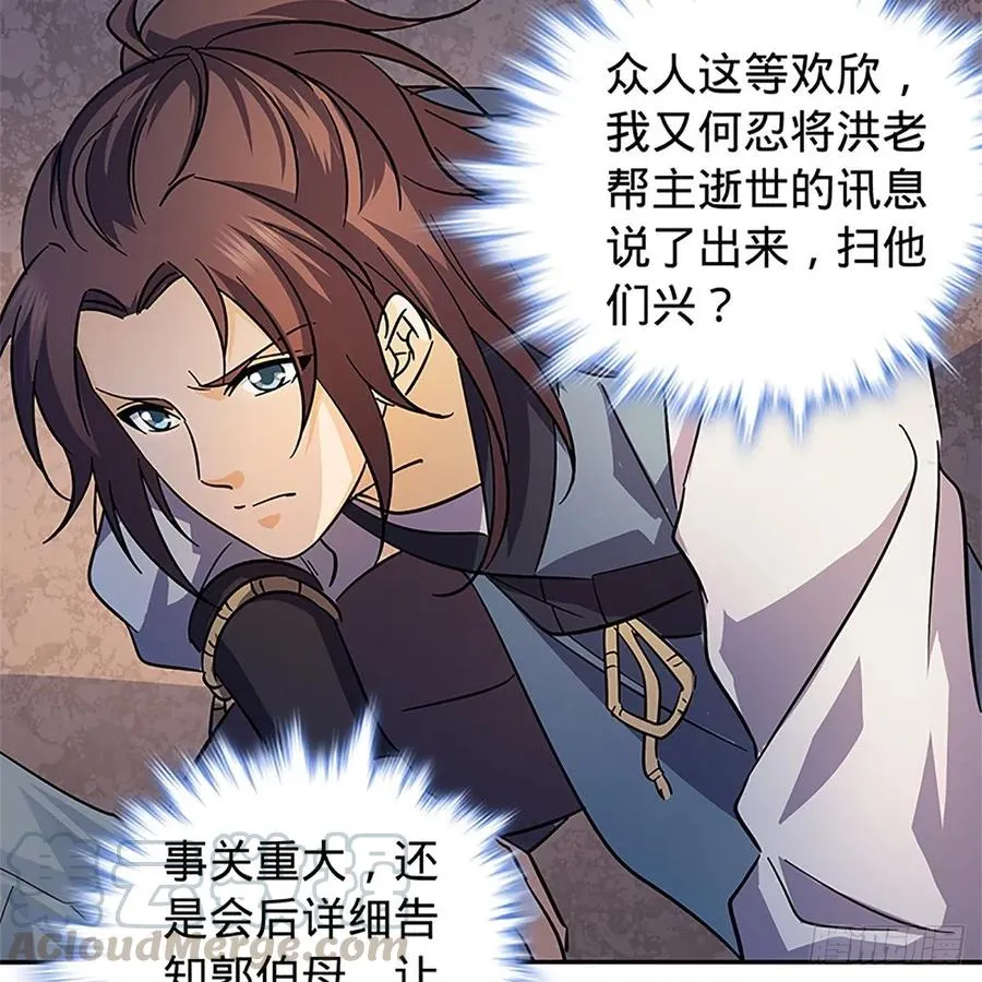 第一百十六话 疑心暗鬼 第49页