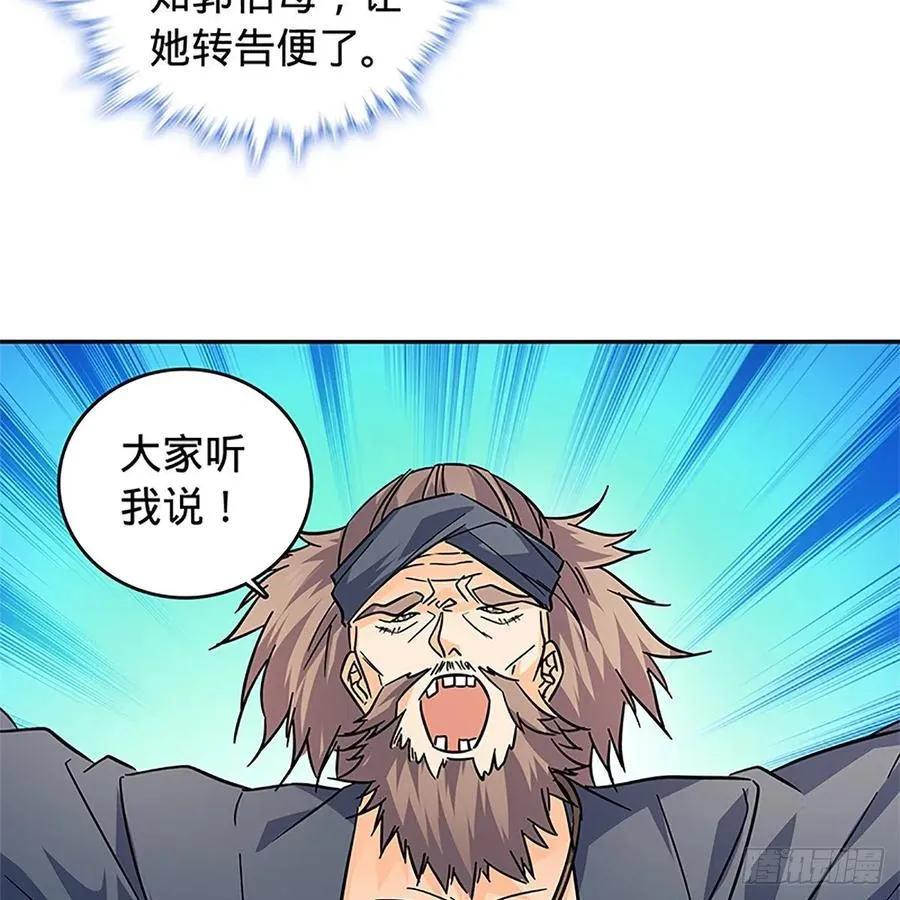 第一百十六话 疑心暗鬼 第50页