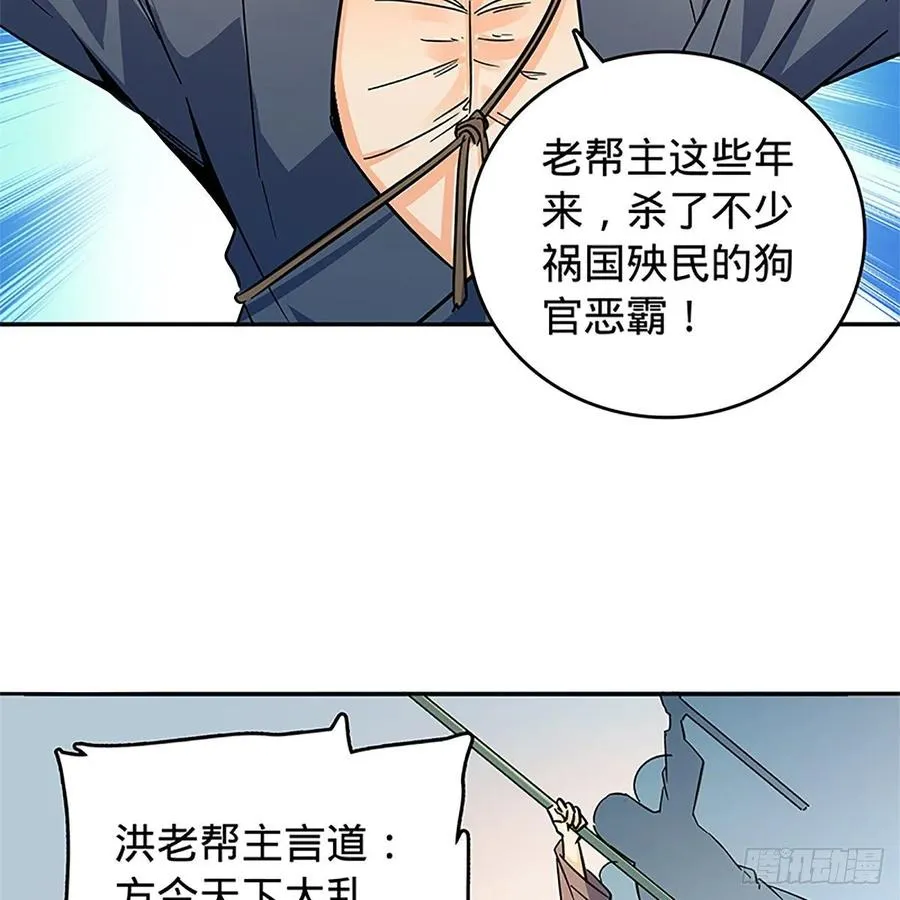 第一百十六话 疑心暗鬼 第51页