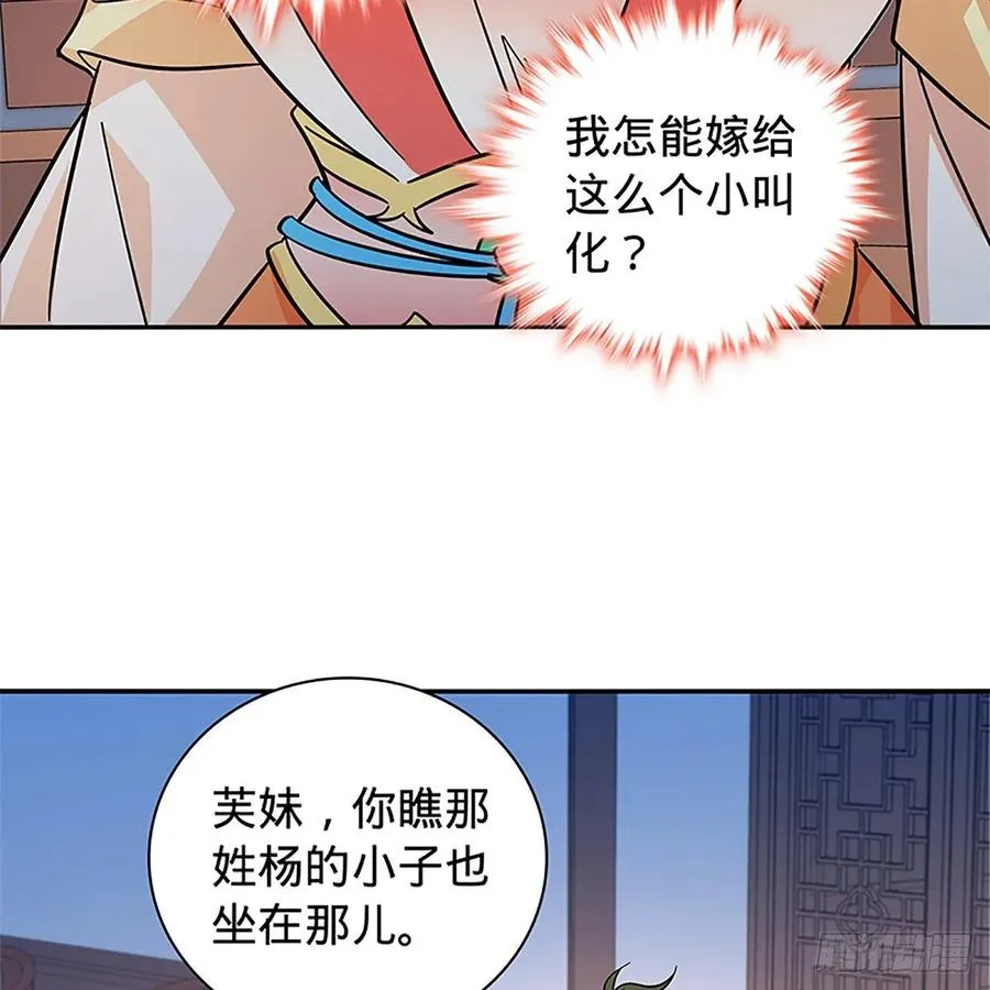 第一百十六话 疑心暗鬼 第66页