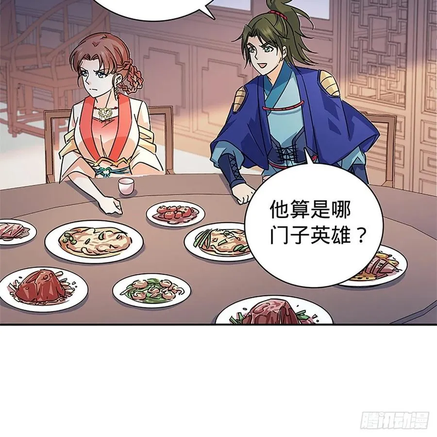 第一百十六话 疑心暗鬼 第67页