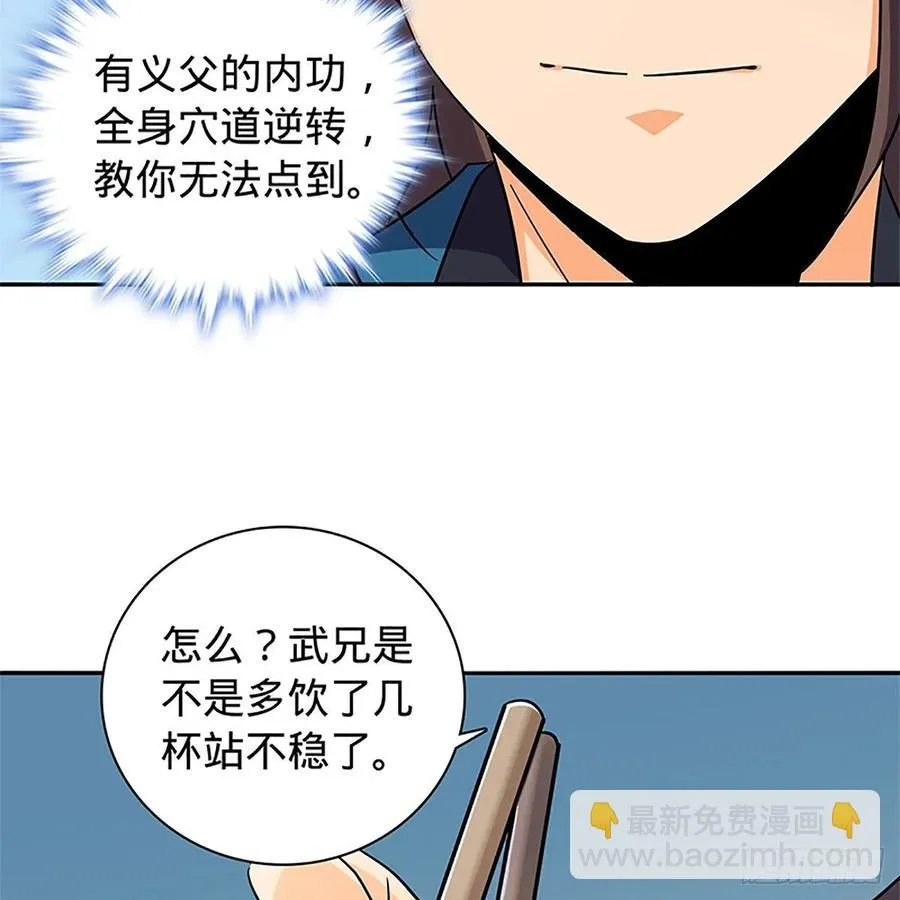 第一百十七话 男儿身手和谁赌 第14页