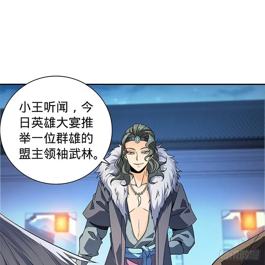 第一百十八话 金轮法王 第2页