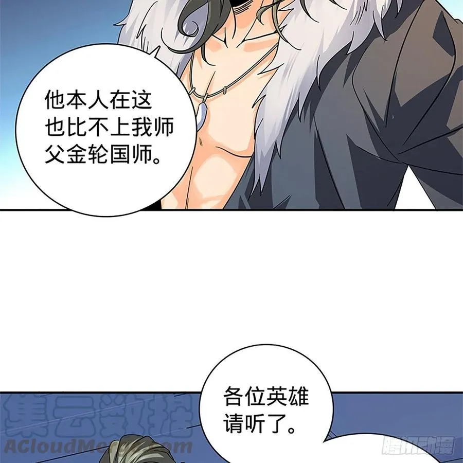 第一百十八话 金轮法王 第13页