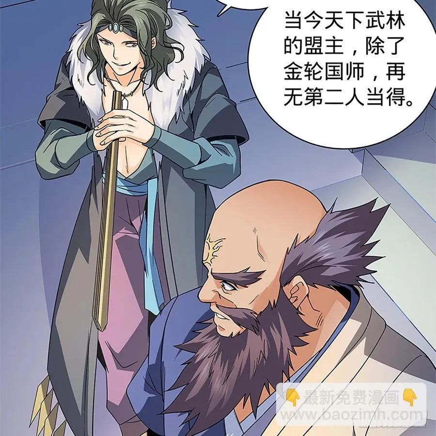 第一百十八话 金轮法王 第14页