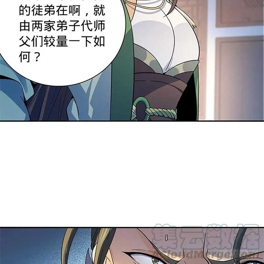 第一百十八话 金轮法王 第17页