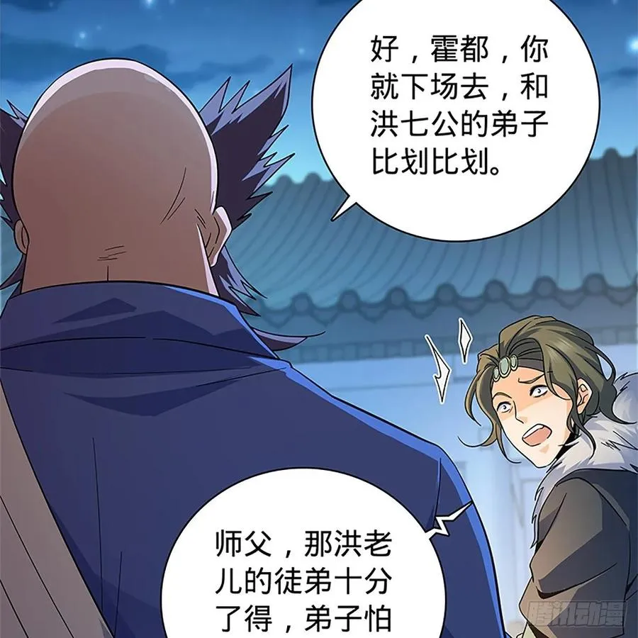 第一百十八话 金轮法王 第19页