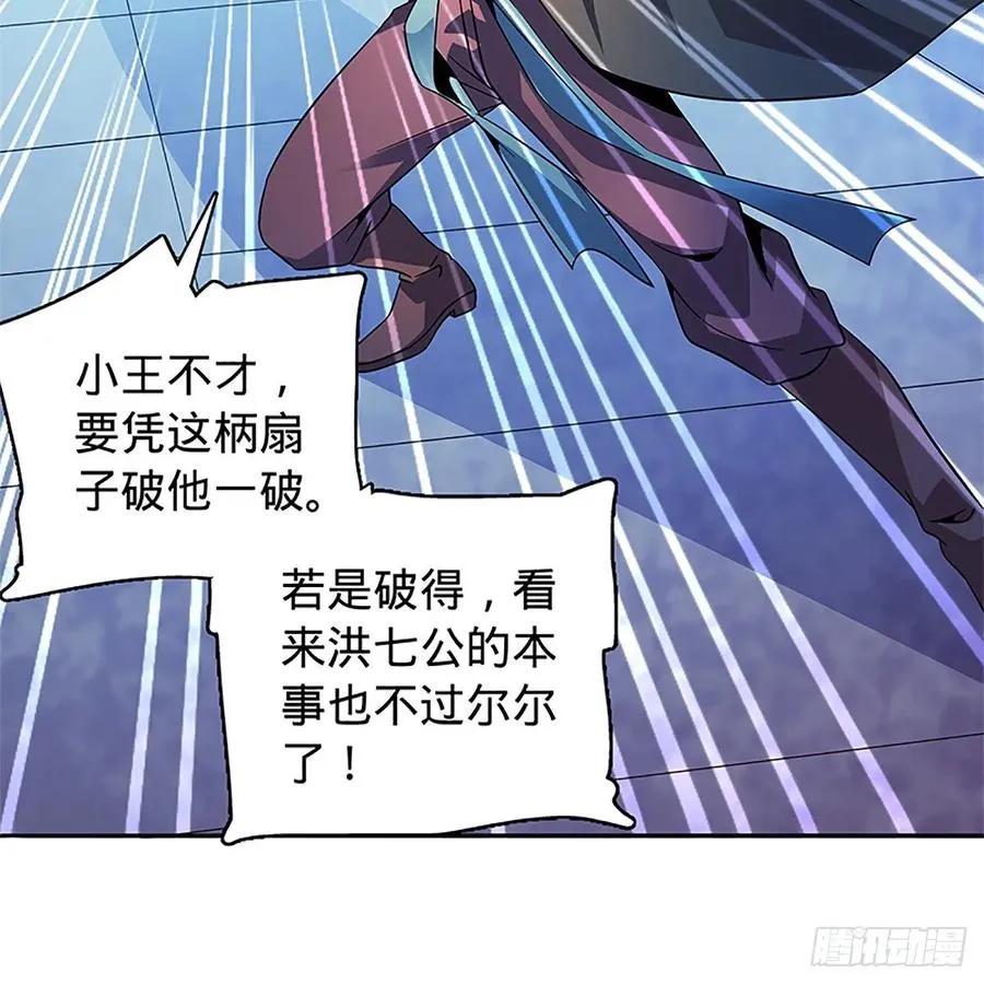 第一百十八话 金轮法王 第27页