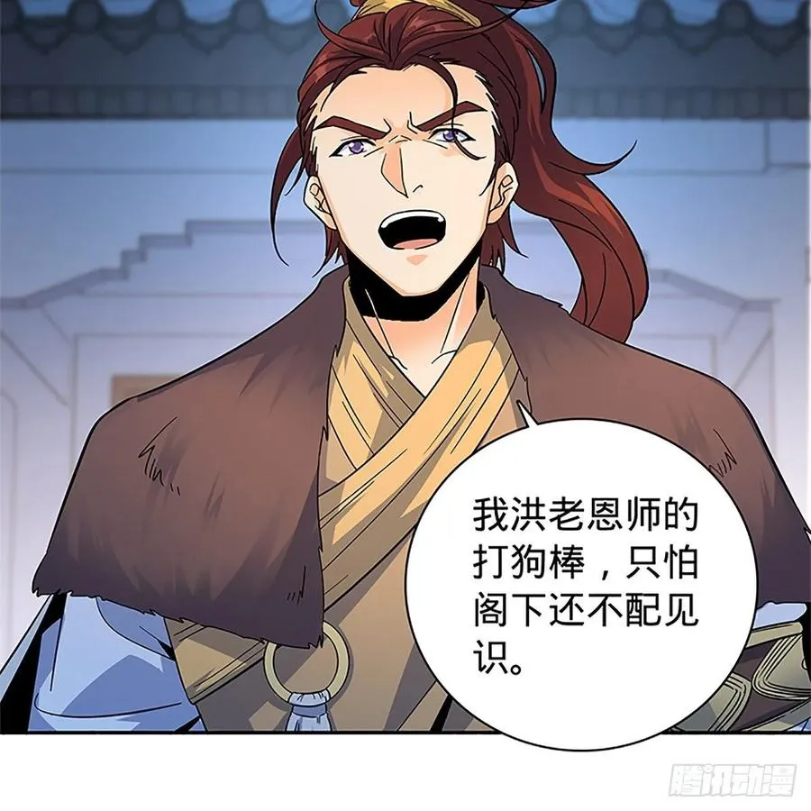 第一百十八话 金轮法王 第30页