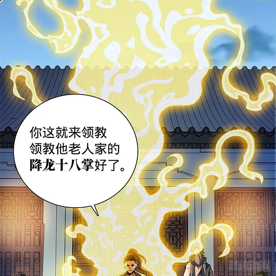 第一百十八话 金轮法王 第32页
